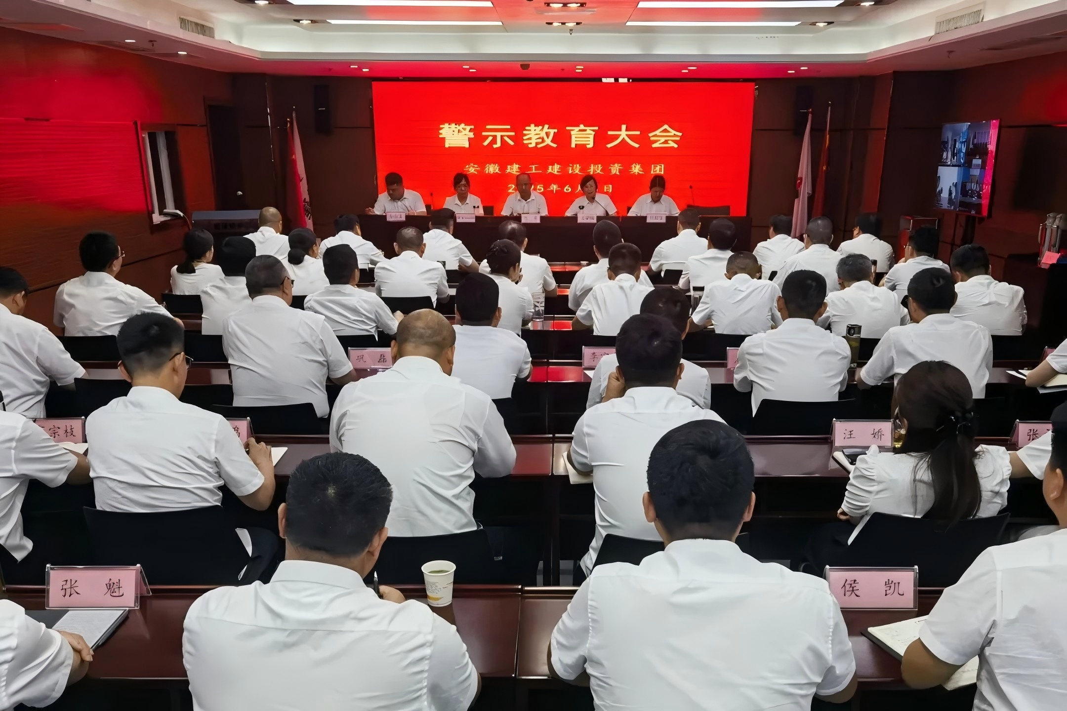 警示教育大會.jpg 警示教育大會.jpg